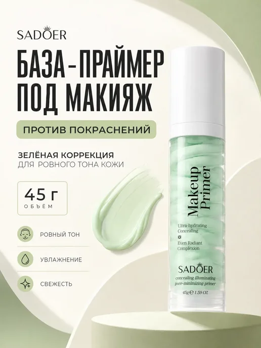 База под макияж, зеленый