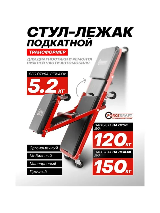 FORCEKRAFT Лежак‑трансформер подкатной на 6‑ти колесах лежак‑сиденье со, вариант, фото 2
