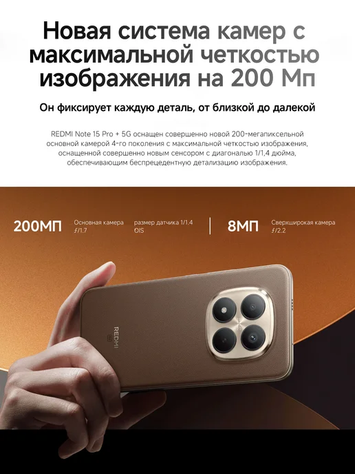 Смартфон Xiaomi Redmi Note 15 Pro Plus 8/256 ГБ, коричневый, фото 2