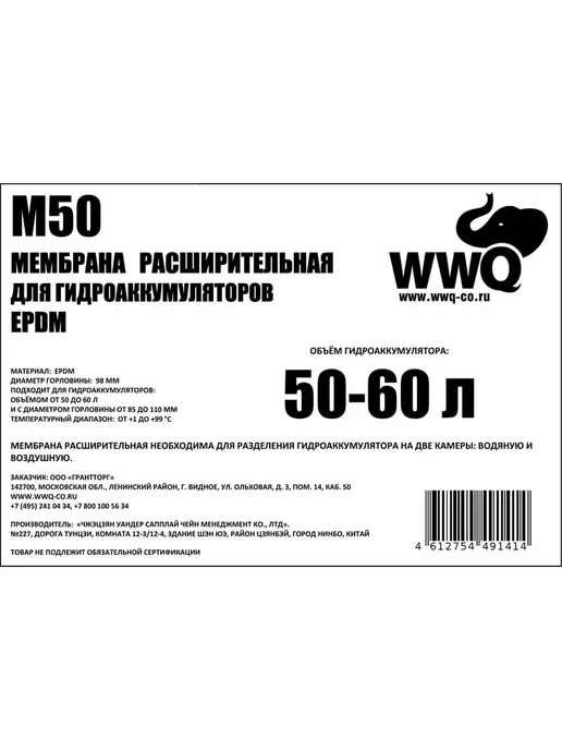 WWQ Мембрана, вариант, фото 2