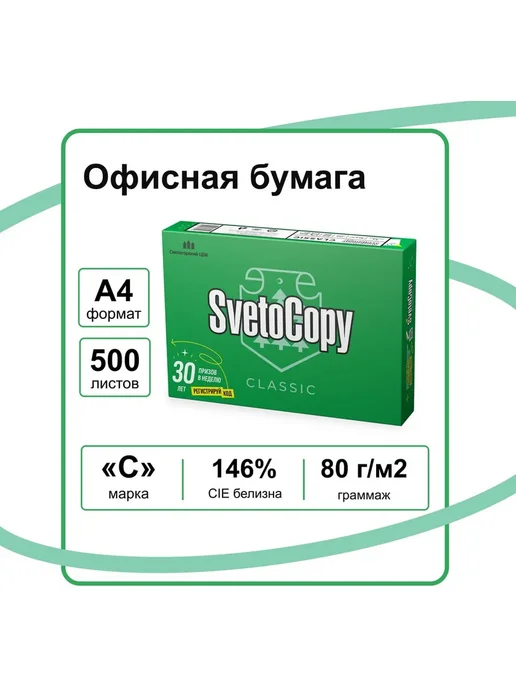 Бумага SvetoCopy A4, 500 листов, 1 пачка, фото 2