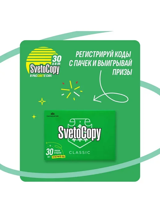 Бумага SvetoCopy A4, 500 листов, 1 пачка, фото 3