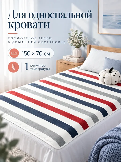 HAIIQ Термоодеяло односпальное 150x70, пульт, 150x70, фото 2