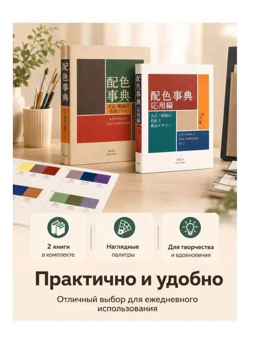 Словарь подбора цветов, вариант, фото 3