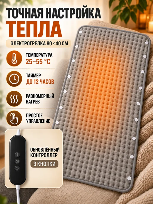 Грелка электрическая, термогрелка, термоковрик с таймером, вариант, фото 8
