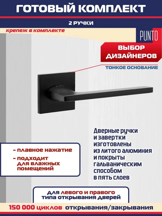Punto Ручка дверная межкомнатная черная MAIN ARS, черный, фото 2