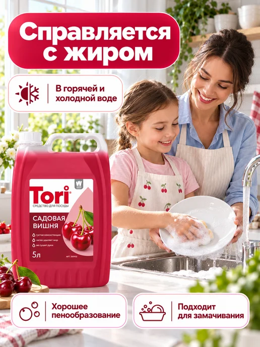 Tori Средство для мытья посуды 5л с ароматом вишни, 5 л, фото 2