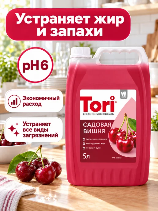Tori Средство для мытья посуды 5л с ароматом вишни, 5 л, фото 3