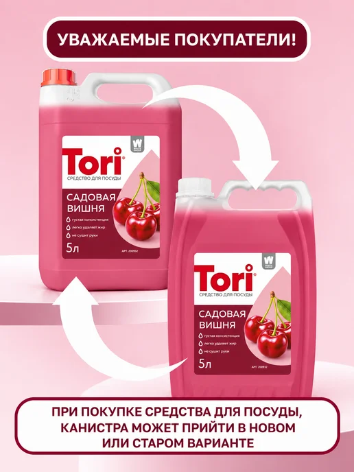 Tori Средство для мытья посуды 5л с ароматом вишни, 5 л, фото 5