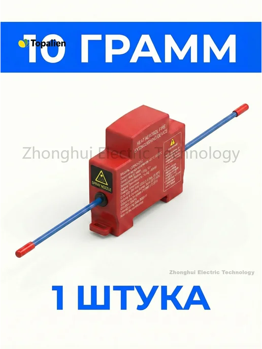 Автономный модуль пожаротушения для электрощита, вариант, фото 2