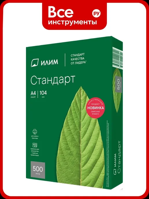 Бумага Илим Стандарт A4, 500 листов, 1 пачка
