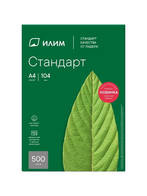 Бумага Илим Стандарт A4, 500 листов, 1 пачка, фото 2