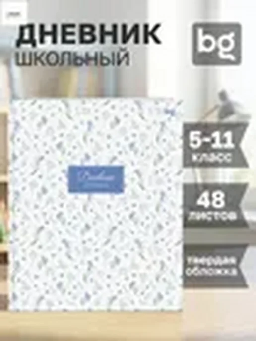 Дневник школьный, листов 48 синие цветочки, синий