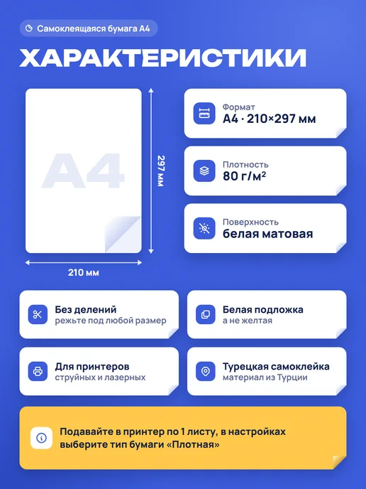 Бумага MR.JOHNNY Самоклеящаяся A4, 80 г/м², 25 листов, 1 пачка, фото 3