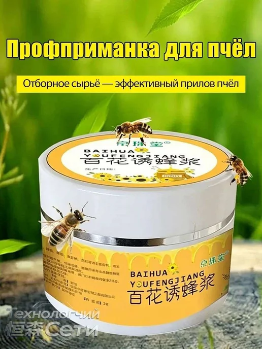 Средство для привлечения роев пчел, 30 мл, 30 мл, фото 2