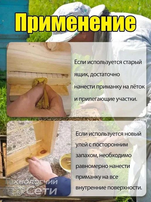 Средство для привлечения роев пчел, 30 мл, 30 мл, фото 6