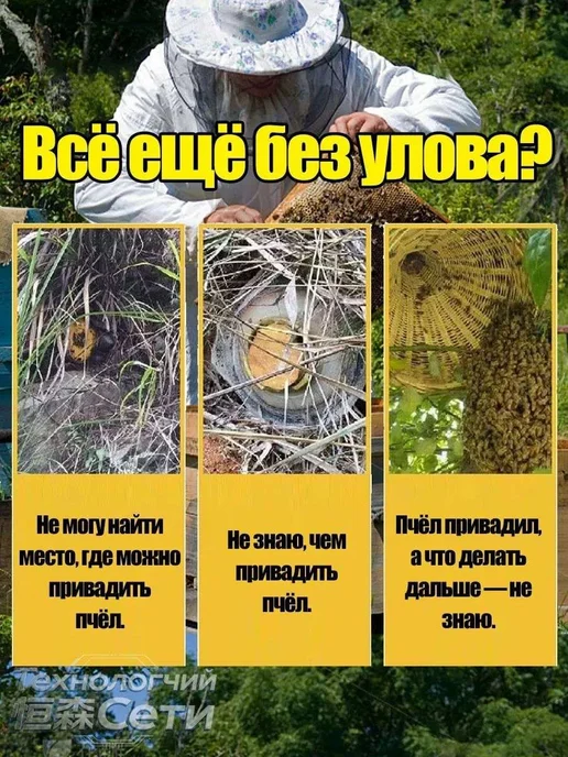 Средство для привлечения роев пчел, 30 мл, 30 мл, фото 7