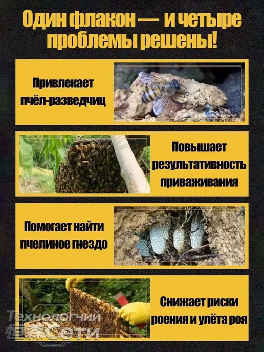 Средство для привлечения роев пчел, 30 мл, 30 мл, фото 8