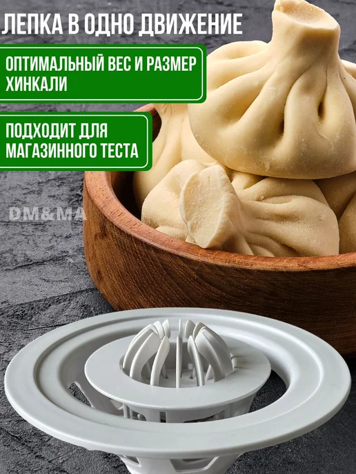 Формовочная хинкальница для приготовления хинкали, вариант, фото 2