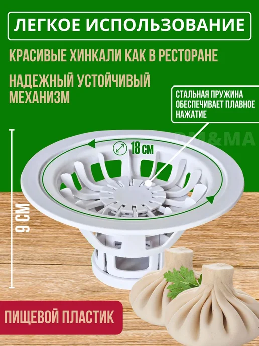 Формовочная хинкальница для приготовления хинкали, вариант, фото 3