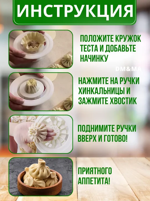Формовочная хинкальница для приготовления хинкали, вариант, фото 5