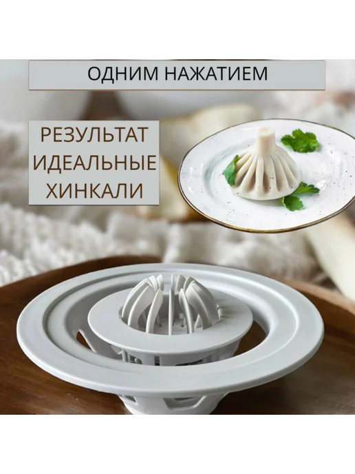 Формовочная хинкальница для приготовления хинкали, вариант, фото 7