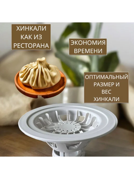 Формовочная хинкальница для приготовления хинкали, вариант, фото 8