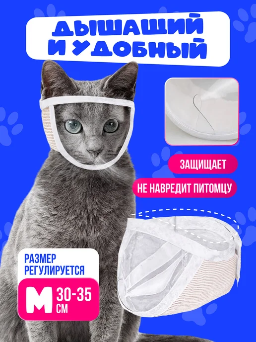 Намордник воротник для кошек КОТ ДОГ, 30-35 см, М, белый, фото 2