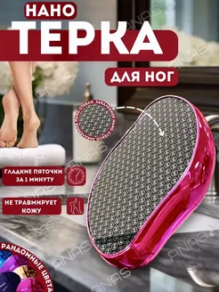Пемза для пяток