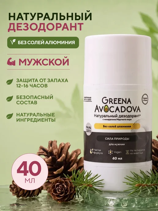 Greena Avocadova Дезодорант мужской натуральный магниевый, 40 мл, 40 мл