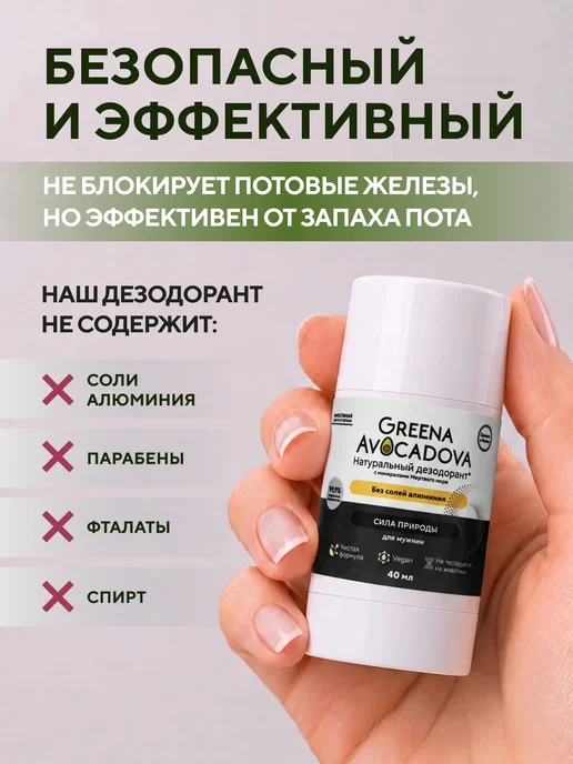 Greena Avocadova Дезодорант мужской натуральный магниевый, 40 мл, 40 мл, фото 2