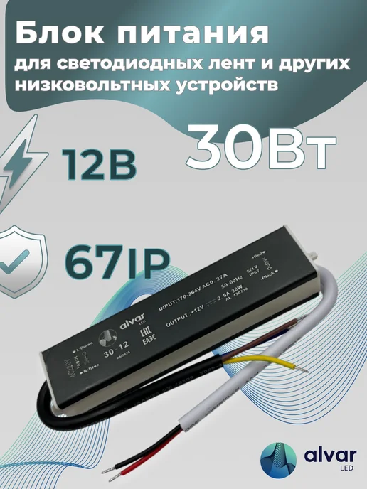 Герметичный блок питания 12В 30Вт IP67 для светодиодных, 30 Вт