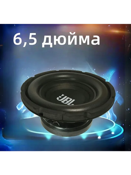 Сабвуфер для авто 6 5" 16 5 см Черный Матовый 6 5" 16 5, черный