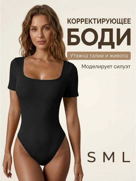 Утягивающее боди футболка, черный