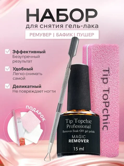 Жидкость для снятия гель-лака Remover, вариант