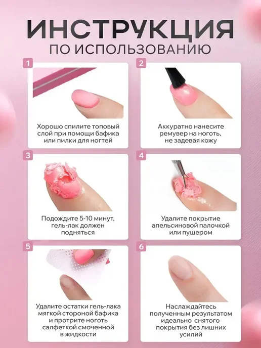 Жидкость для снятия гель-лака Remover, вариант, фото 5