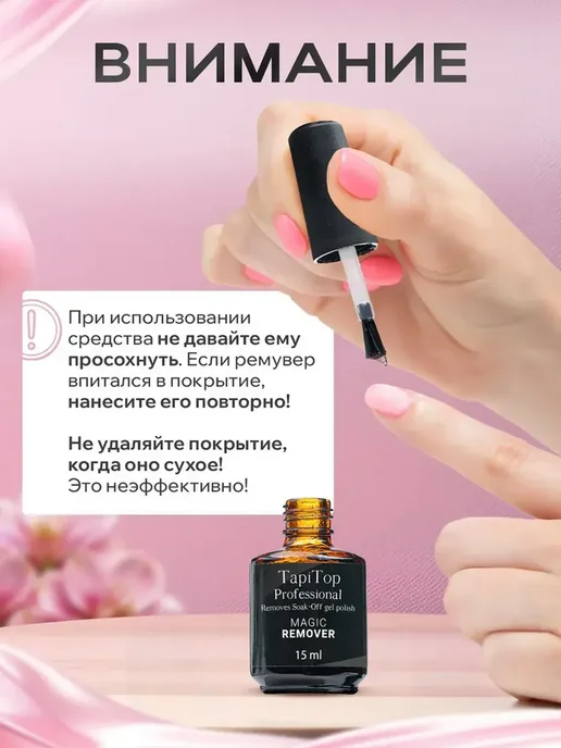 Жидкость для снятия гель-лака Remover, вариант, фото 6