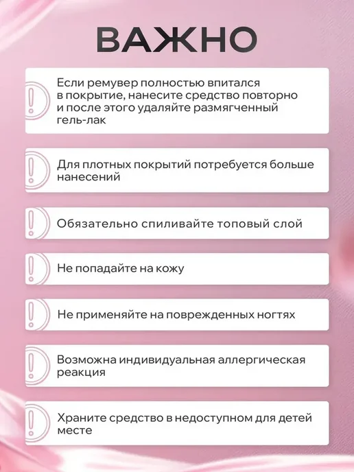 Жидкость для снятия гель-лака Remover, вариант, фото 7