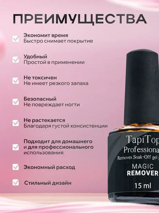 Жидкость для снятия гель-лака Remover, вариант, фото 8