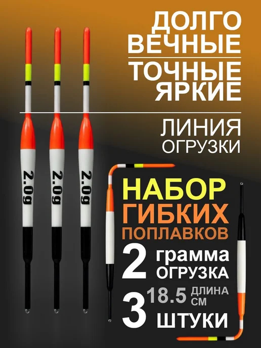 Гибкий поплавок 2.0 грамма, комплект из 3 штук для рыбалки, вариант