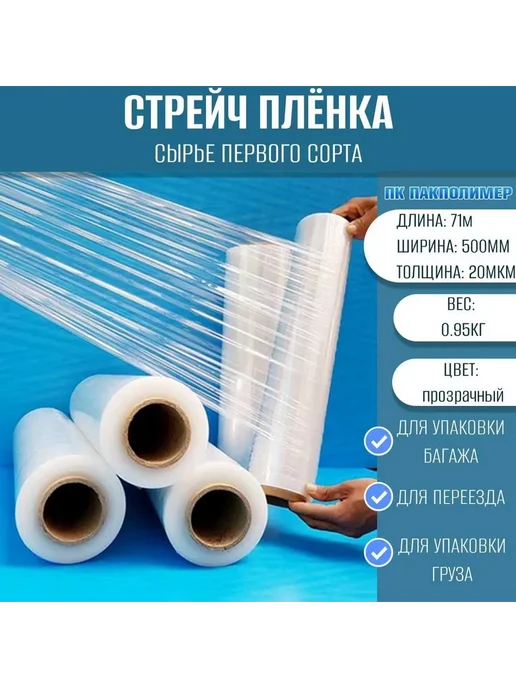 ПАКПОЛИМЕР Стрейч пленка первый сорт прозрачная 500мм 950гр 20мкм, 950 г, фото 2