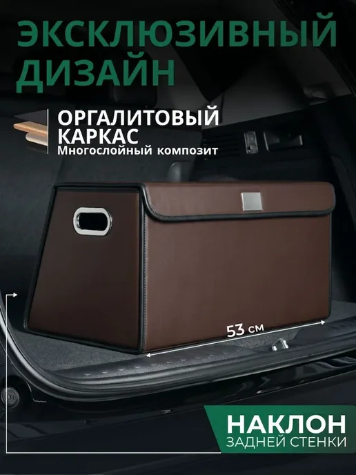Органайзер в багажник для автомобиля Универсальный, вариант