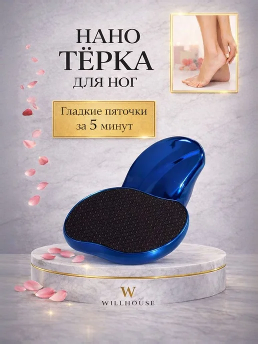 Точилка для ног, вариант