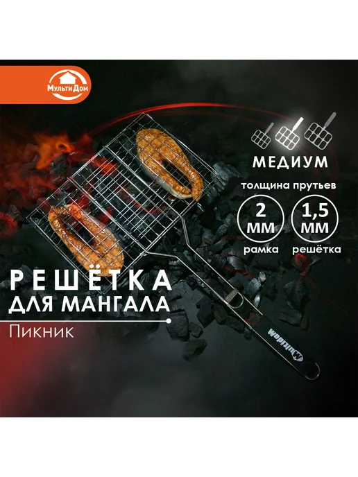 Решетка гриль для мангала 34х22 см с деревянной ручкой, 34x22 см