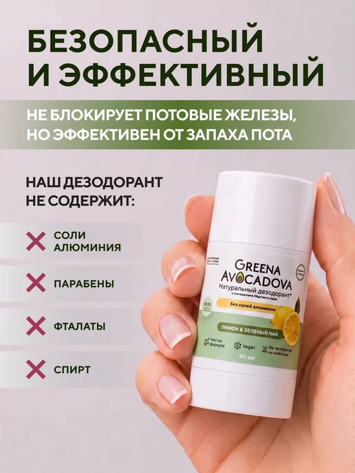 Greena Avocadova Дезодорант натуральный магниевый, лимон и зеленый чай, 40 мл, 40 мл, фото 2
