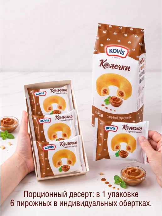 KOVIS Колечки пирожные с варёной сгущёнкой, 1 уп по 240 гр, 240 г, фото 2