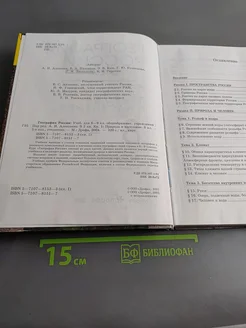 География России. Природа и население. 8 класс. Учебник . Вид 2.