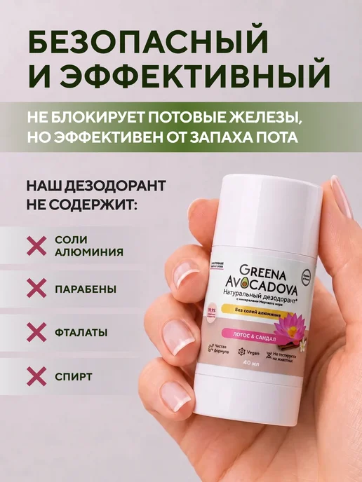 Greena Avocadova Дезодорант натуральный магниевый, лотос и сандал, 40 мл, 40 мл, фото 2