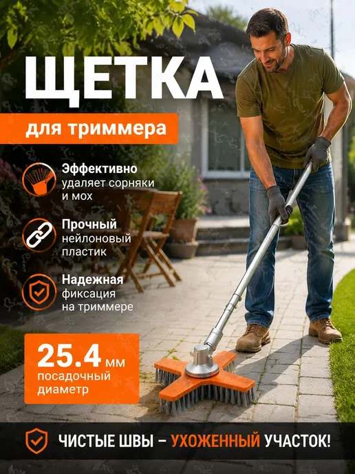 Подметальная машина 8 Вт, 8 Вт