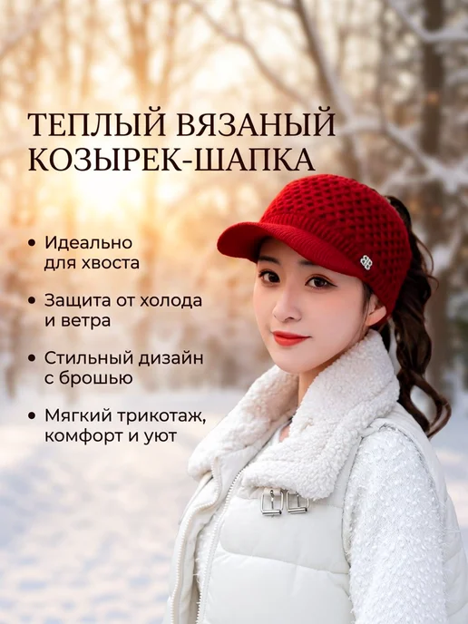теплая вязаная кепка без верха для хвоста, красный, фото 2